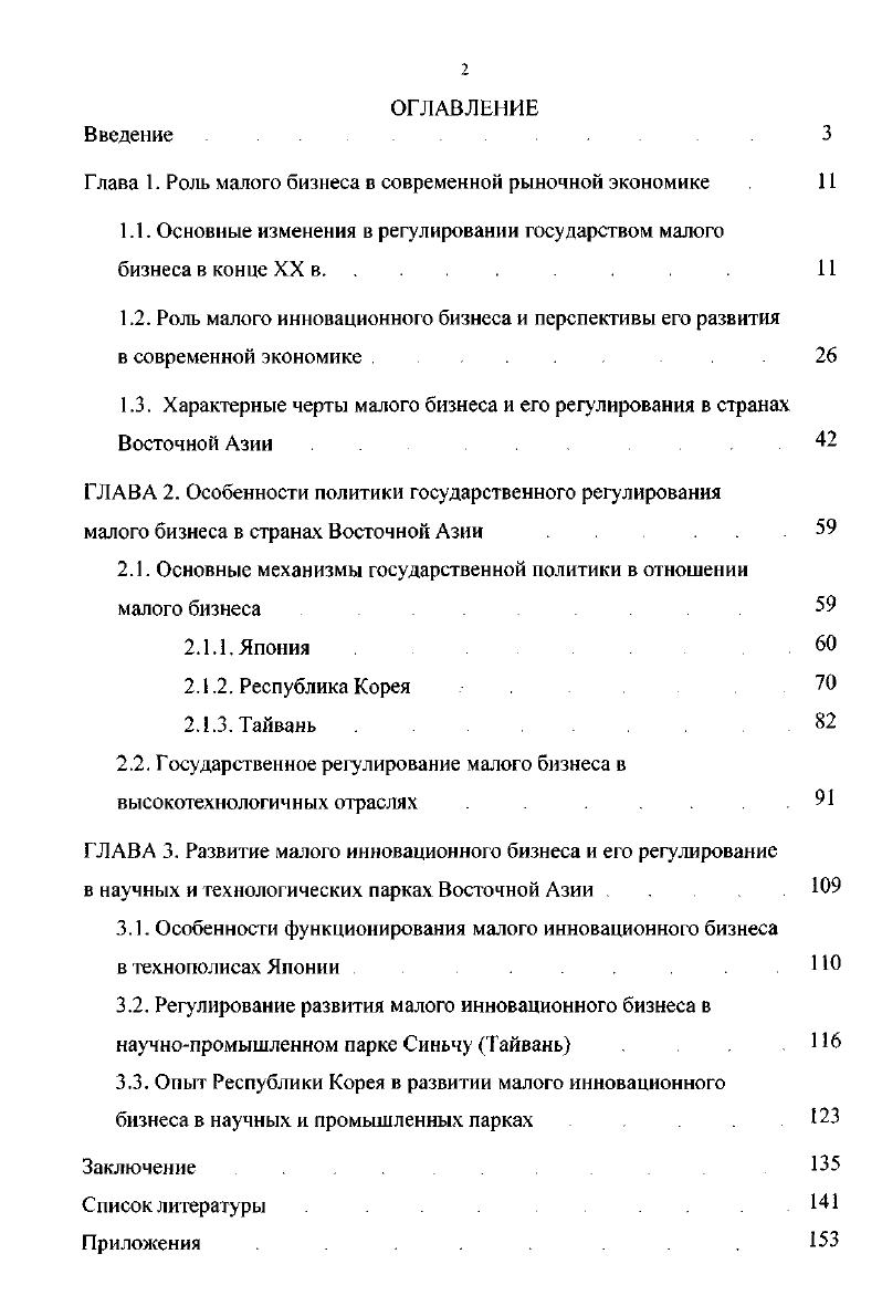 "Глава 1. Роль малого бизнеса в современной рыночной экономике