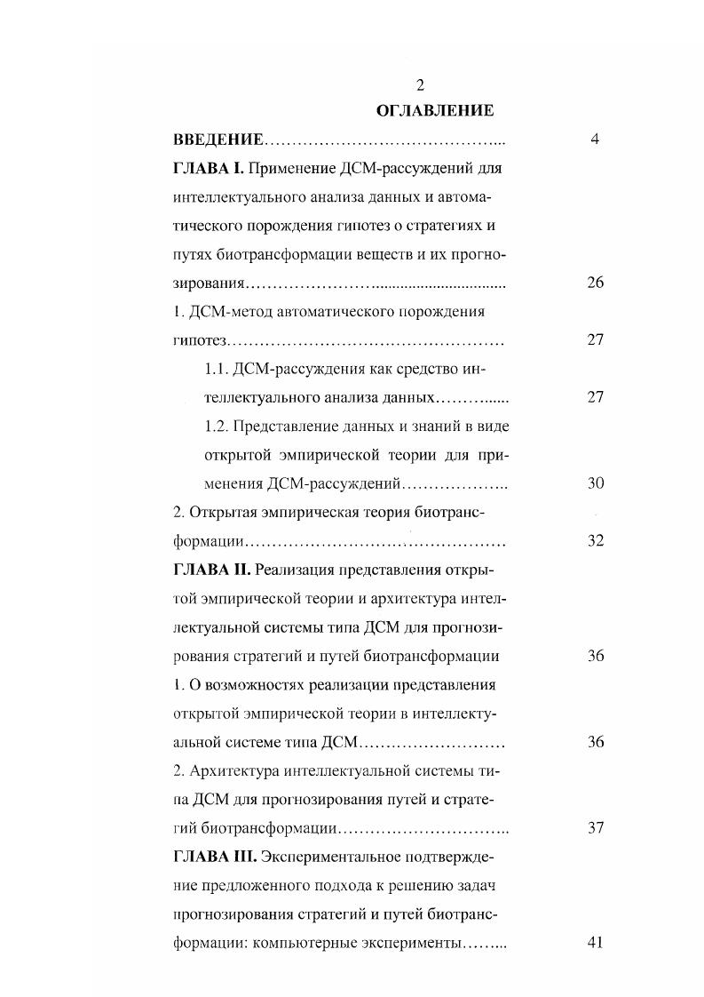 "1. ДСМметод автоматического порождения
