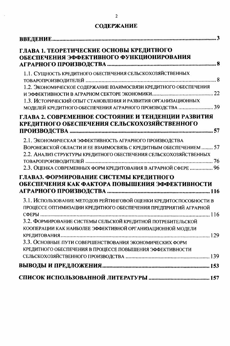 "1.1. Суц юсть кредитного обеспечения сельскохозяйственных