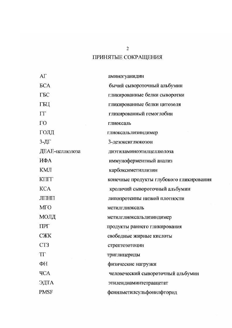 "1.1. Строение и синтез гликированных белков.