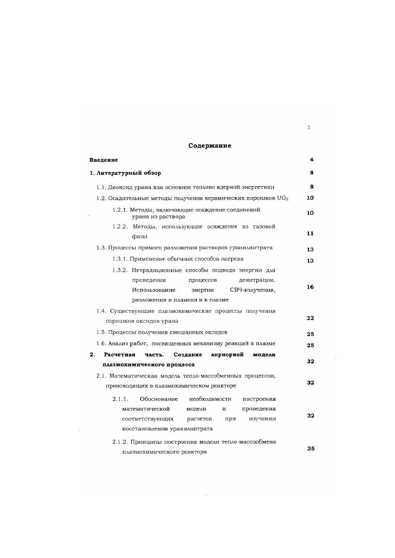 "1.1. Диоксид урана как основное топливо ядерной энергетики 