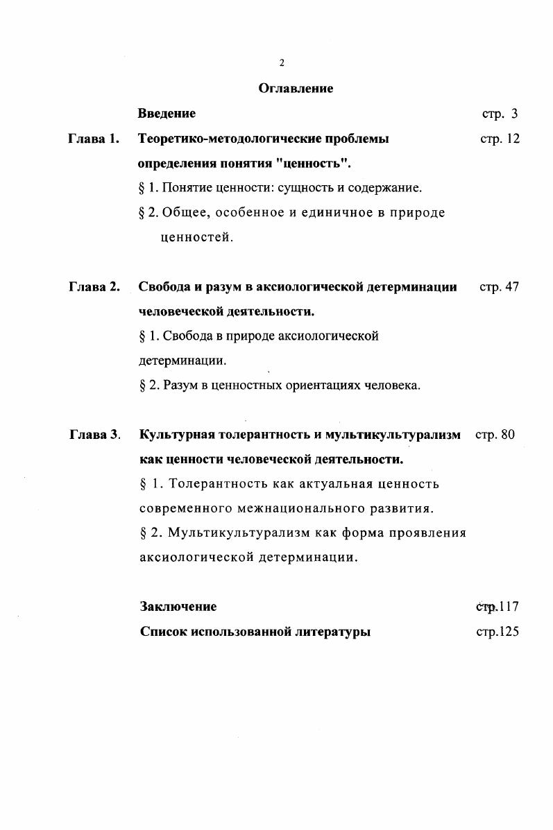"Теоретикометодологические проблемы определения понятия ценность9.