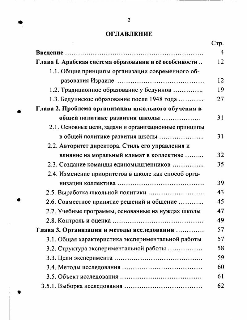 "Глава I. Арабская система образования и е особенности 