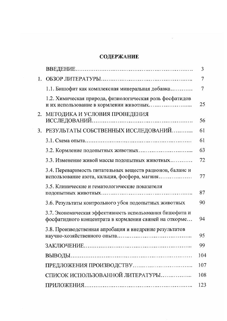 "1.1. Бишофит как комплексная минеральная добавка 