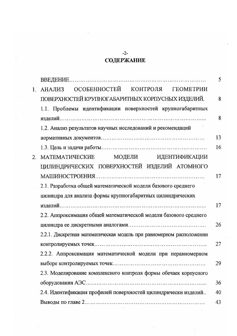 "1.1. Проблемы идентификации поверхностей крупногабаритных изделий. 