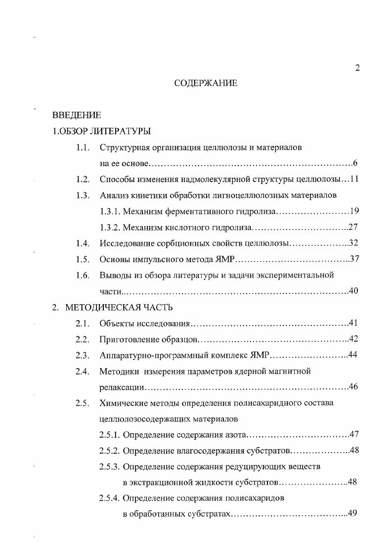 "1Л. Структурная организация целлюлозы и материалов