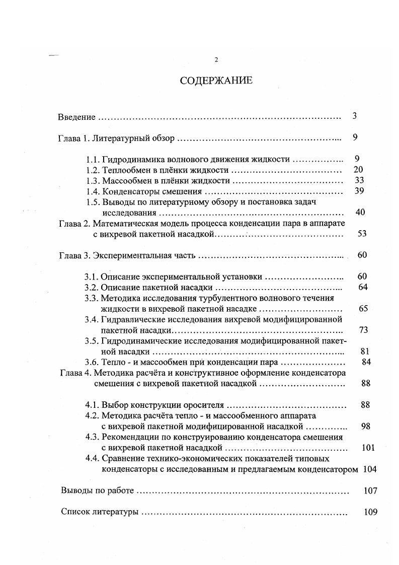 "1Л. Гидродинамика волнового движения жидкости 