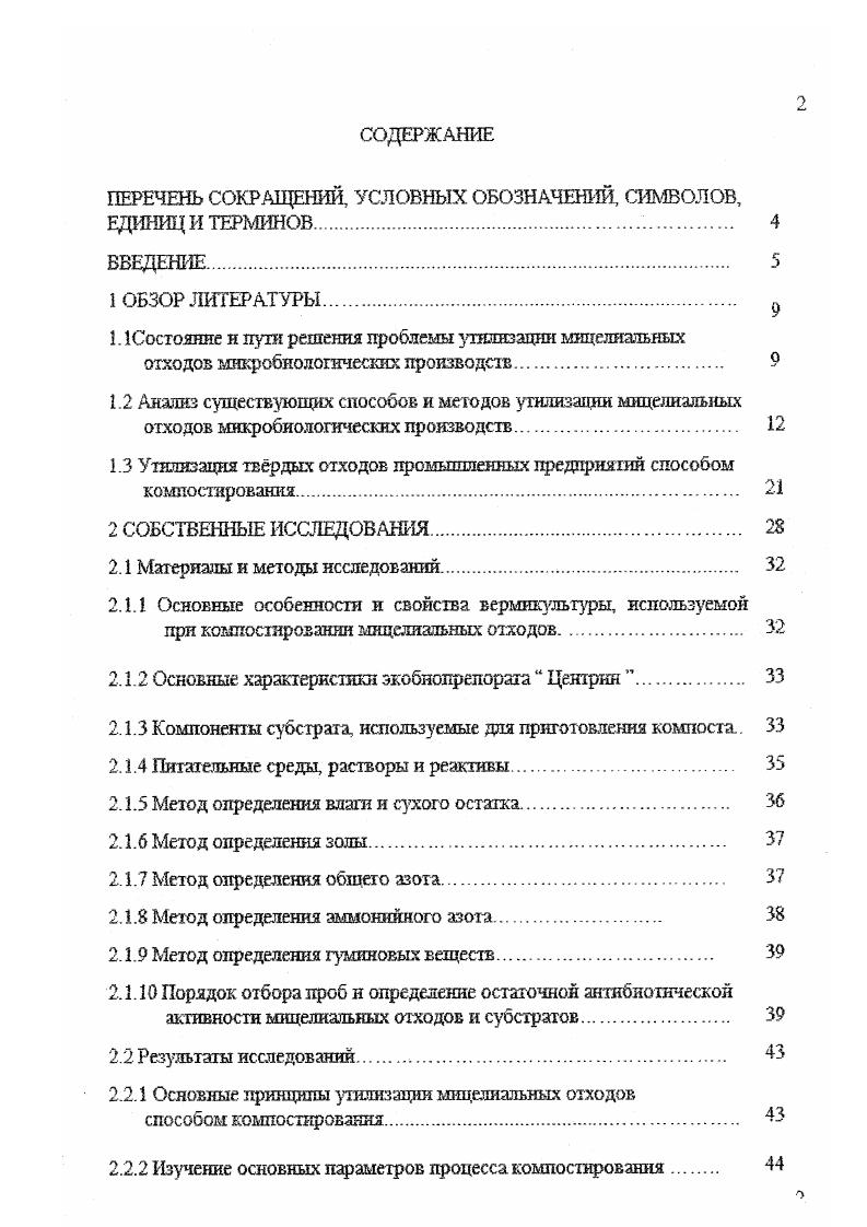 "ПЕРЕЧЕНЬ СОКРАЩЕНИЙ, УСЛОВНЫХ ОБОЗНАЧЕНИЙ, СИМВОЛОВ, ЕДИНИЦ И ТЕРМИНОВ.