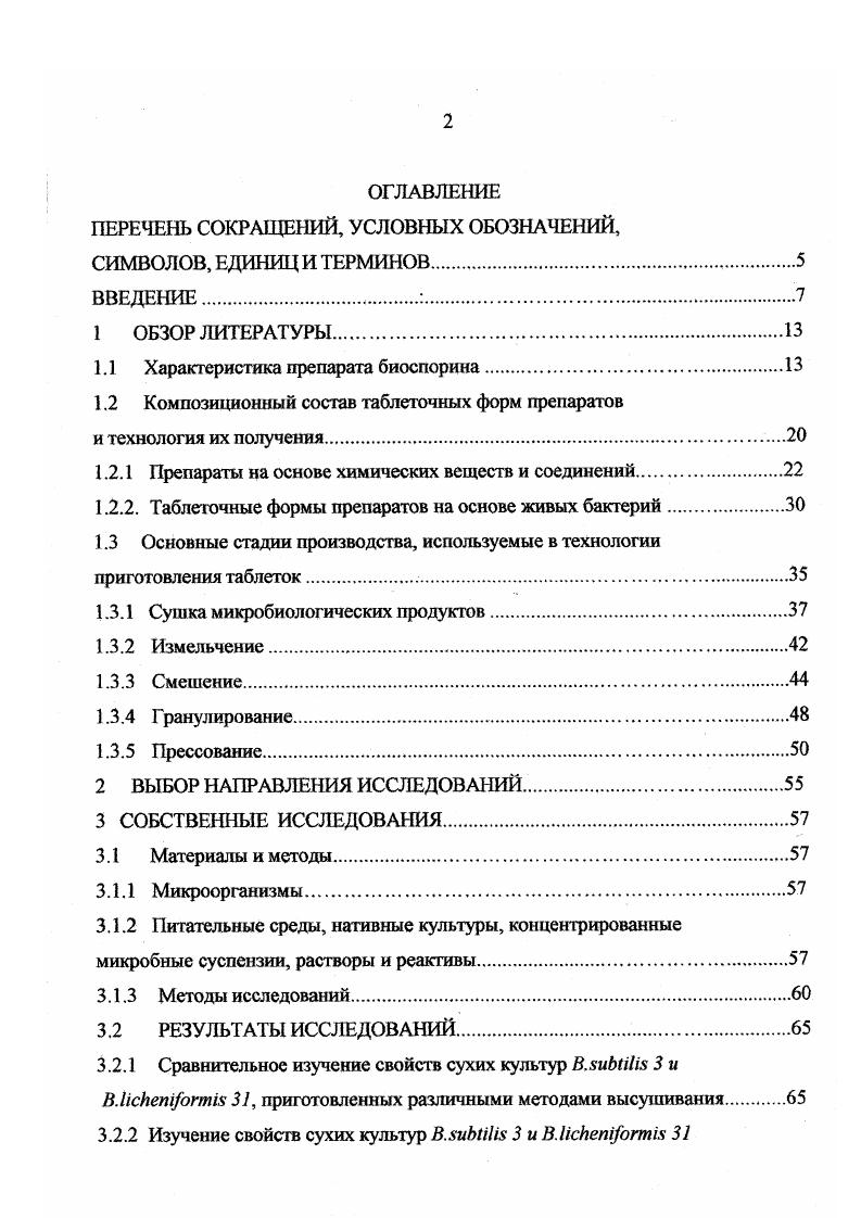 "ОГЛАВЛЕНИЕ ПЕРЕЧЕНЬ СОКРАЩЕНИЙ, УСЛОВНЫХ ОБОЗНАЧЕНИЙ,