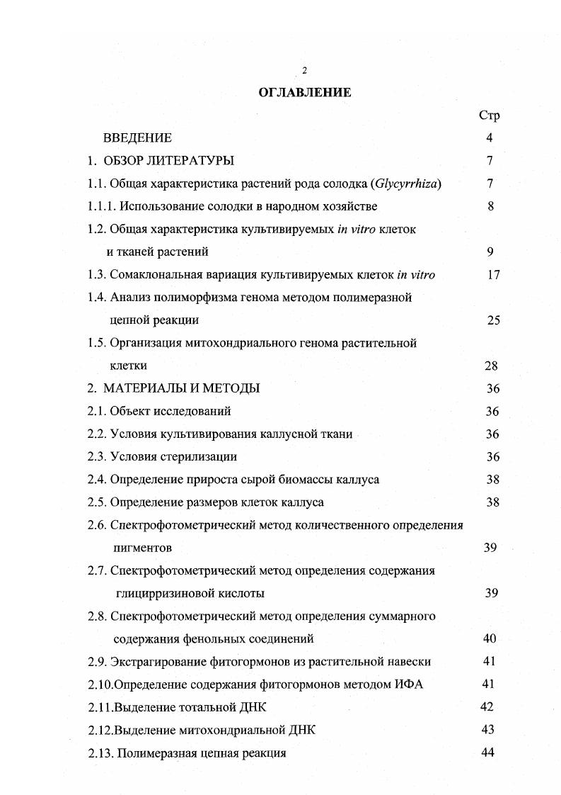 "1.1. Общая характеристика растений рода солодка i 