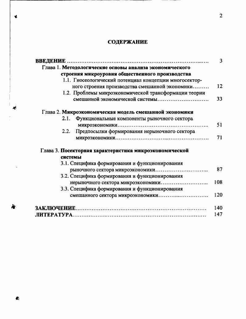 "Глава 2. Микроэкономическая модель смешанной экономики