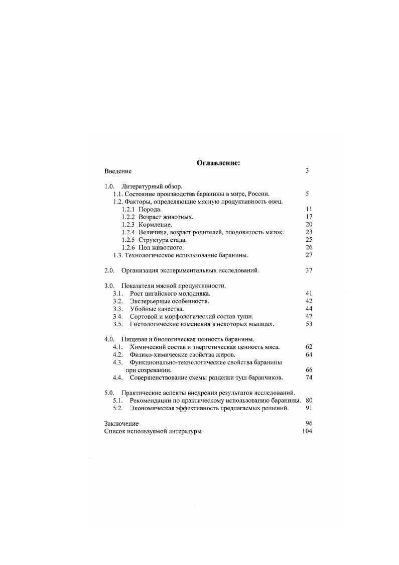 "1.1. Состояние производства баранины в мире, России. 