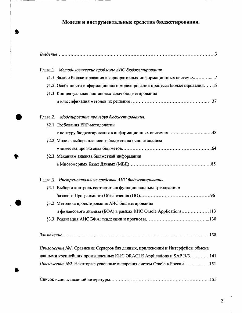 "Глава 1. Методологические проблемы АИС бюджетирования.