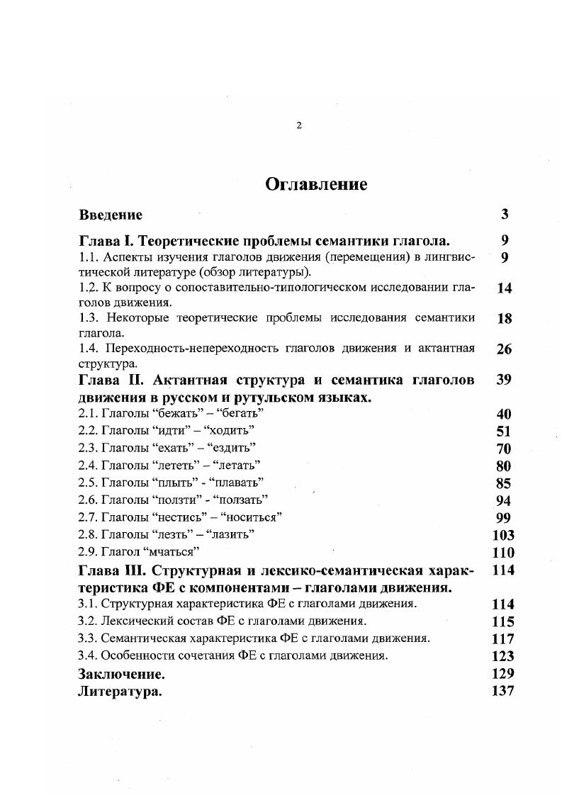 "Глава I. Теоретические проблемы семантики глагола. 
