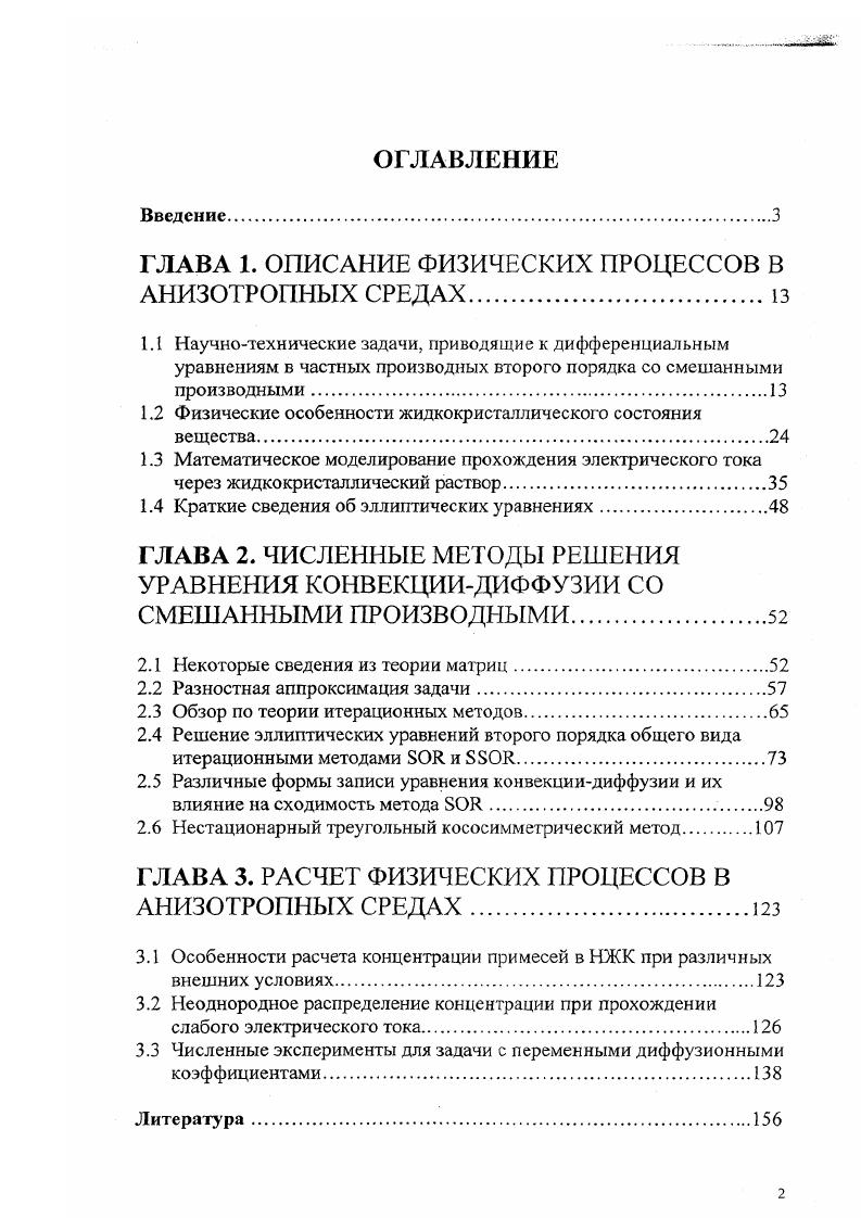 "ГЛАВА 1. ОПИСАНИЕ ФИЗИЧЕСКИХ ПРОЦЕССОВ В