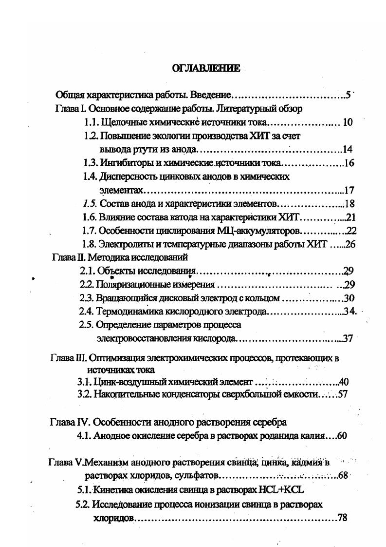 "Общая характеристика работы. Введение5
