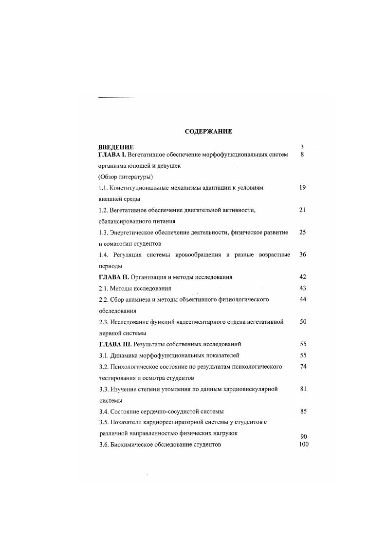 "1.4. Регуляция системы кровообращения в разные возрастные периоды