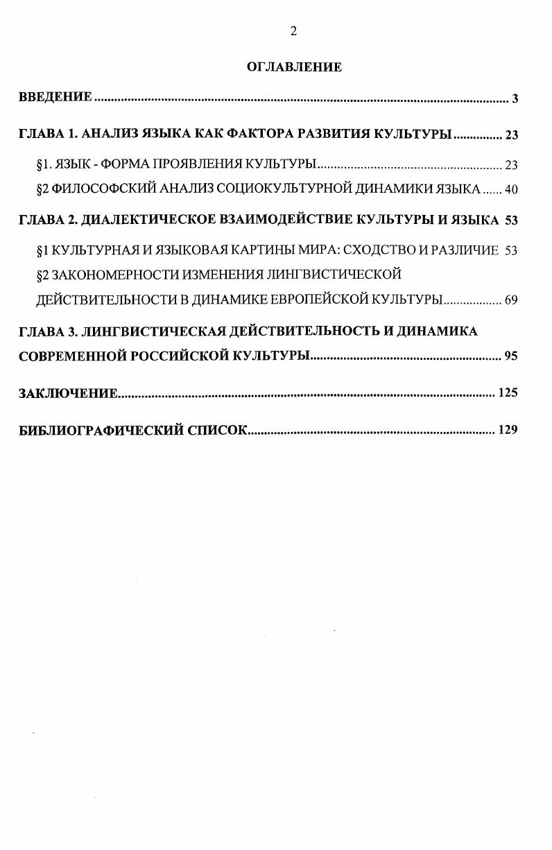 "И. Языковые модели. М., Шаумян С. К. Структурная лингвистика. М., Штофф В. Моделирование и философия. МЛ. Берштейн Б. М. Модель художественного произведения в структуре искусственного знания. Л., Асоян Ю. А., Малофеев Открытие идеи культуры. М,. Кукушкина Е. И. Познание, язык, культура. М., Турин С. П, Стиль научного мышления и творчество Методологические проблемы научнотехнического творчества. Рига,. Исходя из актуальности рассматриваемой проблемы и ее слабой разработанности, определена тема настоящего исследования. В 3 0х годах XX века русский языковед Ы. Я.Марру выдвинул оригинальную, нарушающую устоявшуюся традицию концепцию генезиса языков бассейна Средиземноморья так называемое учение о яфетидах яфетидология и высказать интересные идеи по проблеме зарождения человеческого языка и формирования письменности. К сожалению, школа Н. Я.Марра через некоторое время после его смерти была ликвидирована политическим режимом. Н.Я. Марр высказал идею качественных изменений форм человеческого языка, обусловленных коренными сдвигами в истории общества. Из этой идеи следовал достаточно простой и вполне логичный вывод, который Н. Я.Марр и поторопился сделать если в стране произошла социалистическая революция и возникла новая общественная формация, то началась действительная история человечества, которую и предсказывали немецкие классики, следовательно, язык претерпевает качественное изменение скачок, произойдет его коренная трансформация. Но именно этогого и не произошло. Нели идея Н. Я.Марра была верной, то это могло означать только одно отрицание действительности общественного переворота. Естественно, что допустить такое понимание ситуации было опасно для жизни, поэтому, совершенно закономерным образом идея Н. Я.Марра была признана ошибочной. Собственно говоря, это и была та действительная причина, по которой уничтожили школу Н. Я.Марра. С того времени советское языкознание неустанно подчеркивало свою приверженность марксистскому методу познания, но от декларации до действительного осуществления дело часто не доходило. Так, например, мощное развитие в нашей стране получило направление структурализма школа Ю. М.Лотмана, продолжившее традиции русской школы х годов. А труды В. М.Солнцева и Г. П.Мельникова показали, что в СССР развиваются семиотические исследовательские программы. Работы М. М.Бахтина также явно не укладывались в прокрустово ложе школьного диамата. В эпоху построения развитого социализма действительно оригинальные и глубокие концепции языка создавались именно на основе немарксистских философских теорий. Марксистское направление тоже имело места в истории советского языкознания, тем не менее, его позиции были далеко не так сильны, как утверждалось официально. Часто весь марксизм в теории языка сводился к набору штампованных абстрактных фраз о трудовой теории происхождения языка, всякая же конкретизация данной теории требовала творческого подхода к марксистским положениям, что далеко не всегда имело место в действительности. Сейчас ситуация коренным образом изменилась марксистская философия перестала быть официально признанной догматикой и заняла свое определенное место в ряду других философских школ. Снятие идеологического пресса позволяет нам использовать достижения западной философской мысли в сочетании с теми методами исследования систем органической целостности, которые были разработаны в марксистской философии. В наше время идея синтеза различных направлений мысли, идейных течений становится не просто популярной, а настоятельно необходимой, особенно, в сфере гуманитарного познания. В е годы XX века проблема философии языка разрабатывается в трудах лингвиста, философа языка и культуролога академика Ю. С. Степанова. Он сформулировал с максимально возможной в настоящее время четкостью основной принцип философии языка двоякое отношение включать в себя и быть включенным. В истории философии можно выделить различные подходы к этому принципу последовательные или спиралеобразные, что позволяет подойти к философии языка как к культурологии. 