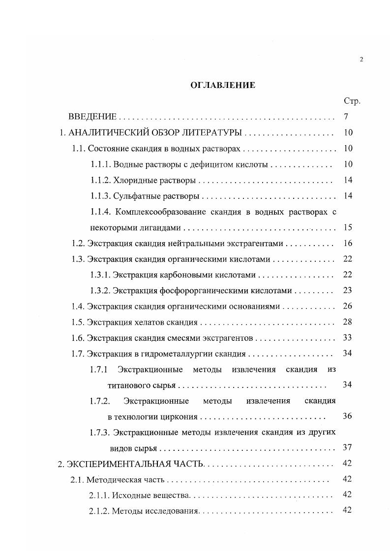 "1. АНАЛИТИЧЕСКИЙ ОБЗОР ЛИТЕРАТУРЫ. 