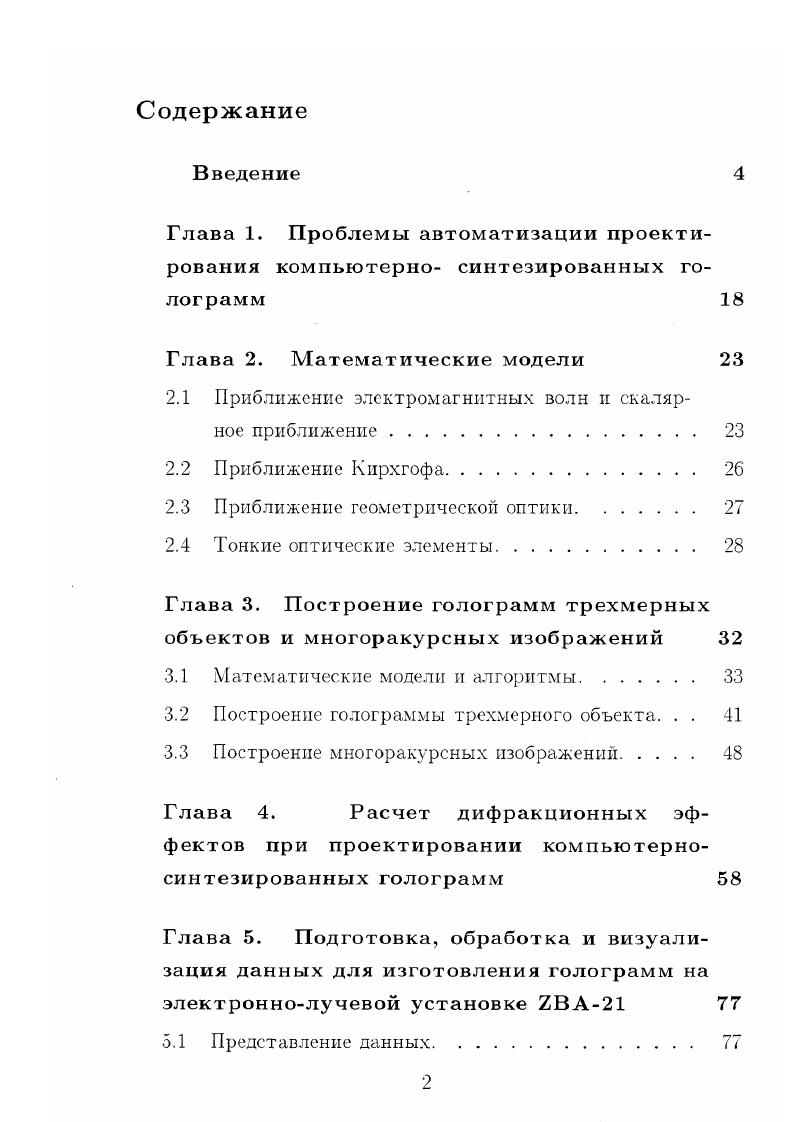 "2.1 Приближение электромагнитных волн и скалярное приближение. 