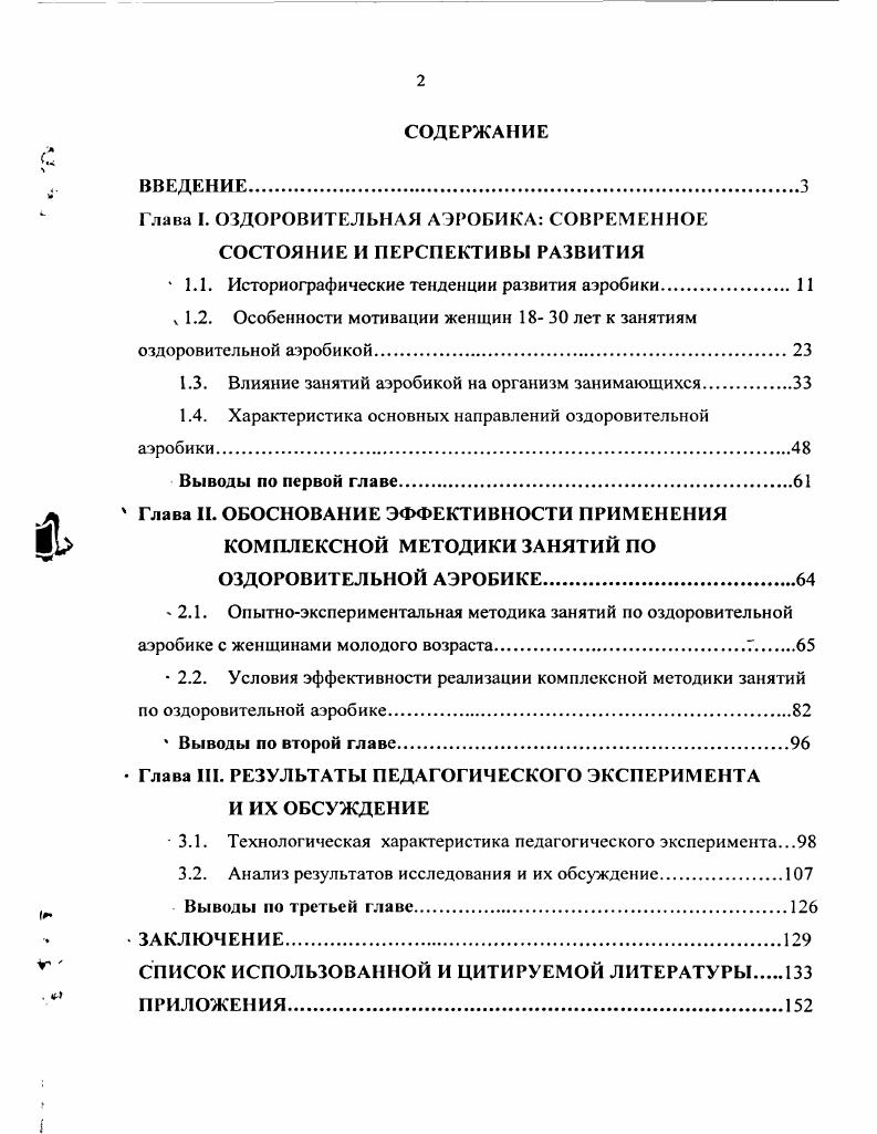 "Глава 1. ОЗДОРОВИТЕЛЬНАЯ АЭРОБИКА СОВРЕМЕННОЕ СОСТОЯНИЕ И ПЕРСПЕКТИВЫ РАЗВИТИЯ