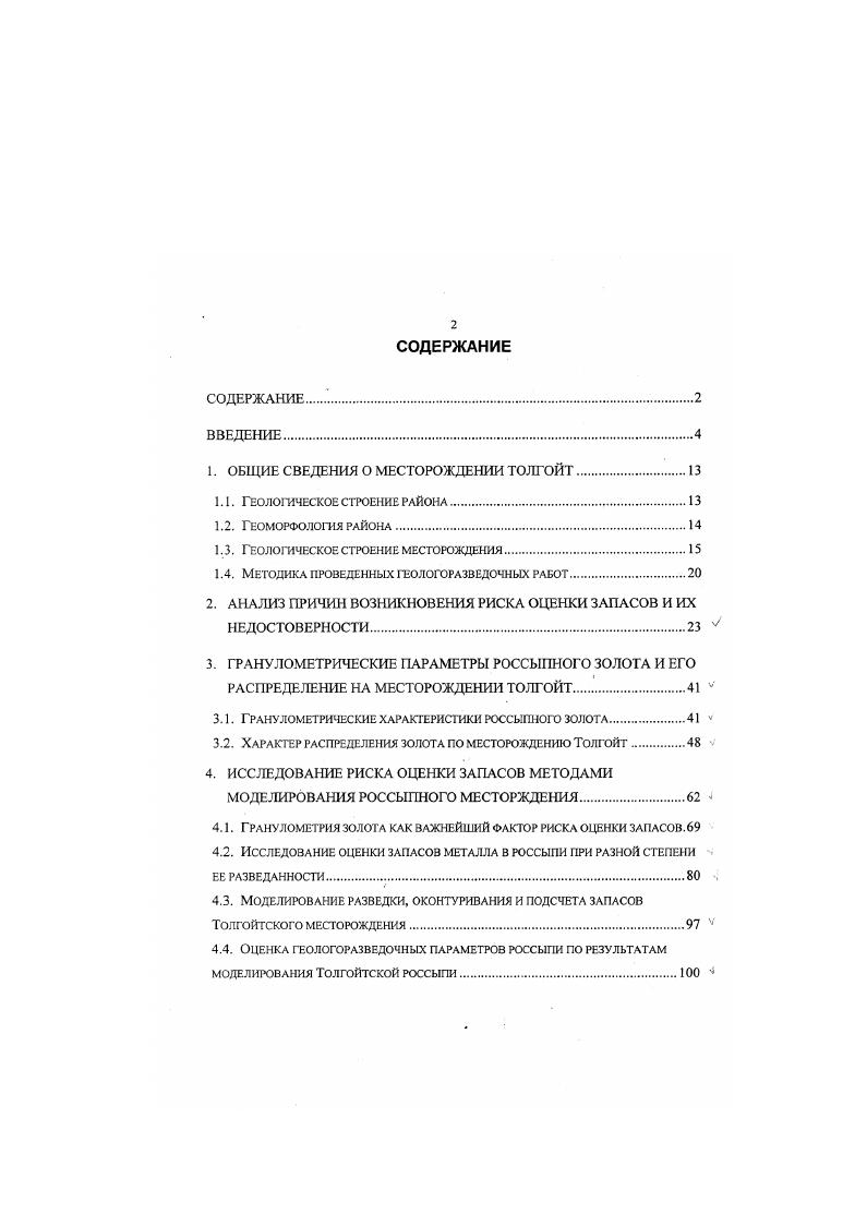 "1. ОБЩИЕ СВЕДЕНИЯ О МЕСТОРОЖДЕНИИ ТОЛГОЙТ.