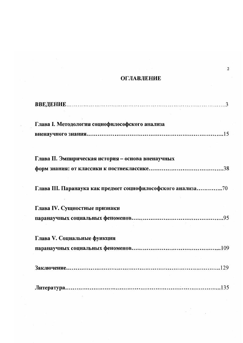 "Глава I. Методология социофилософского анализа