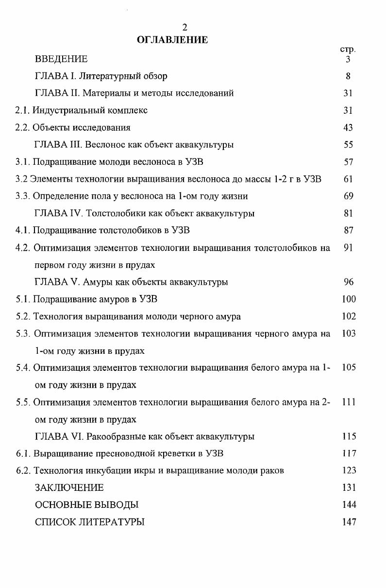 "ГЛАВА II. Материалы и методы исследований 