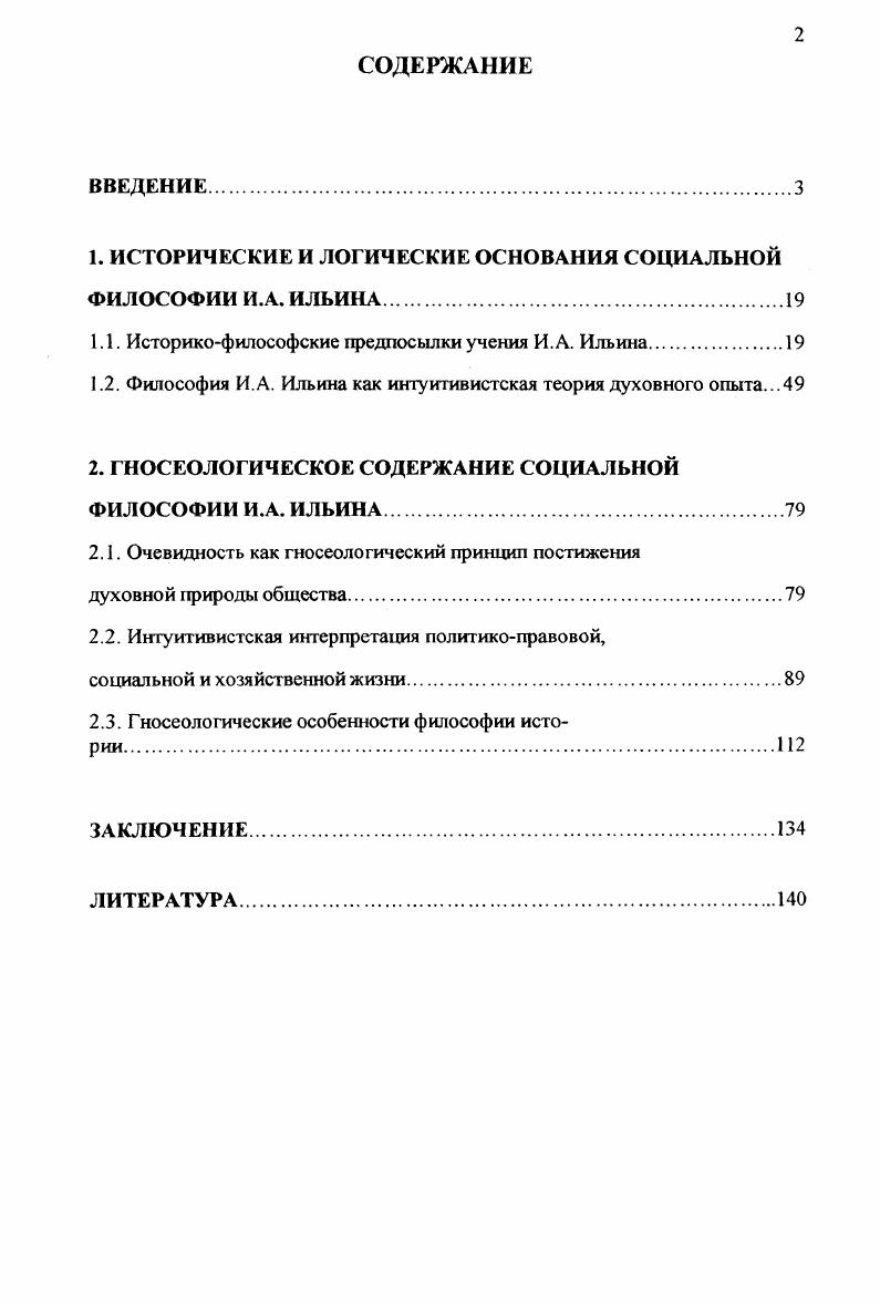 "1. ИСТОРИЧЕСКИЕ И ЛОГИЧЕСКИЕ ОСНОВАНИЯ СОЦИАЛЬНОЙ ФИЛОСОФИИ И .А. ИЛЬИНА