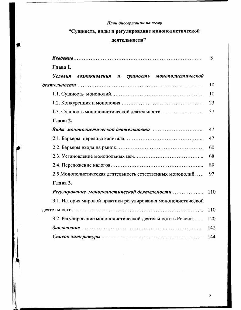 "Условия возникновения и сущность монополистической деятельности. 