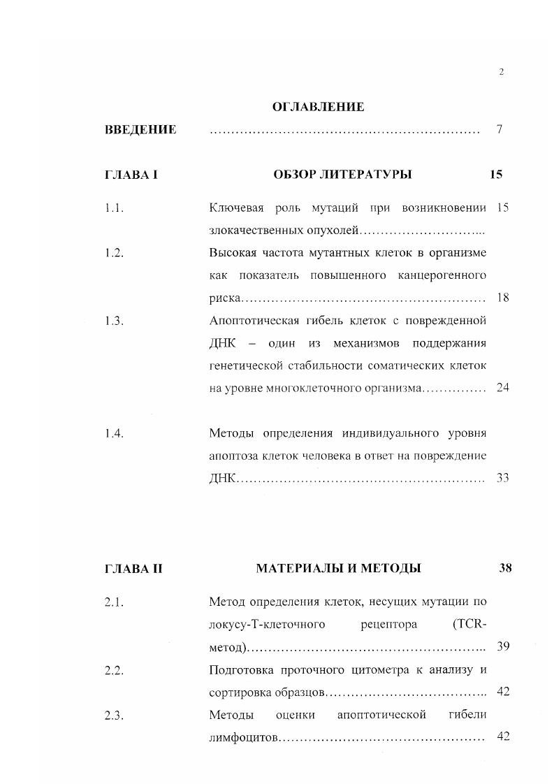 "1.1. Ключевая роль мутаций при возникновении 