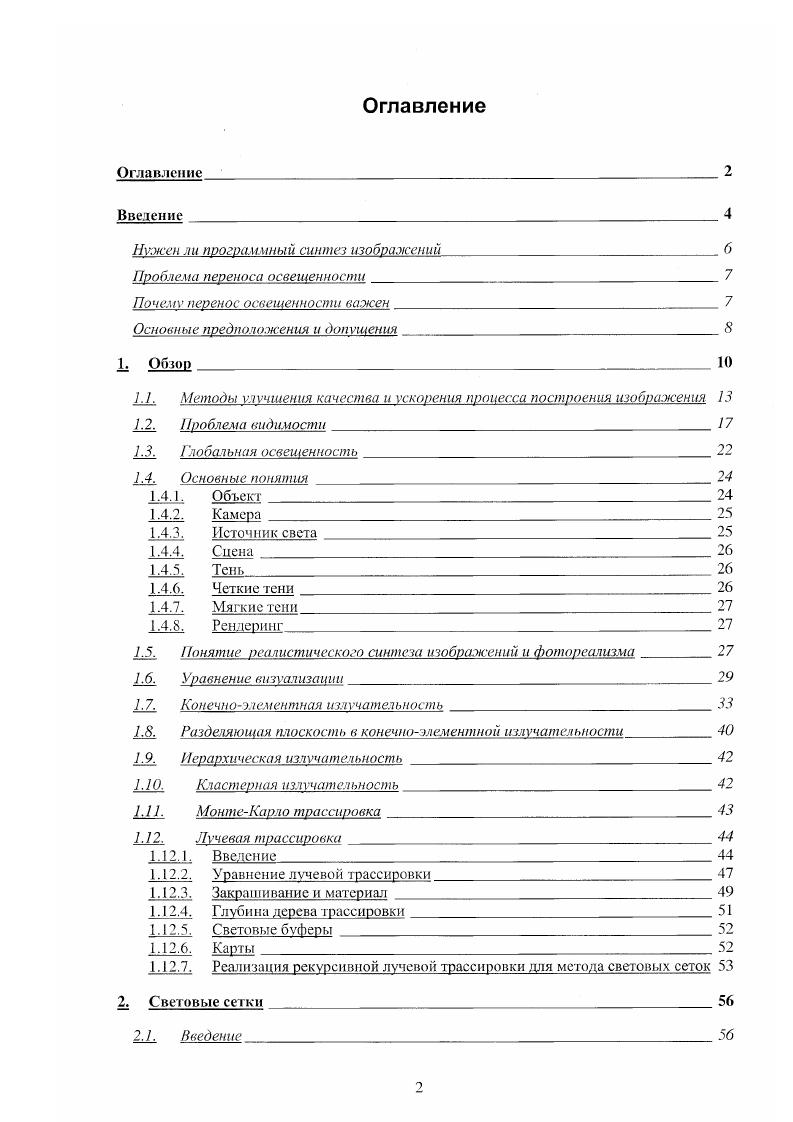 "1.1. Анализ государственного стандарта образования при определении