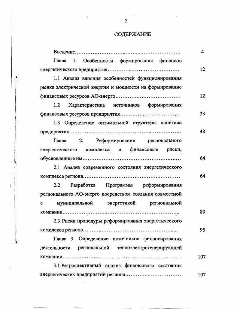 "Глава 1. Особенности формирования финансов энергетического предприятия.