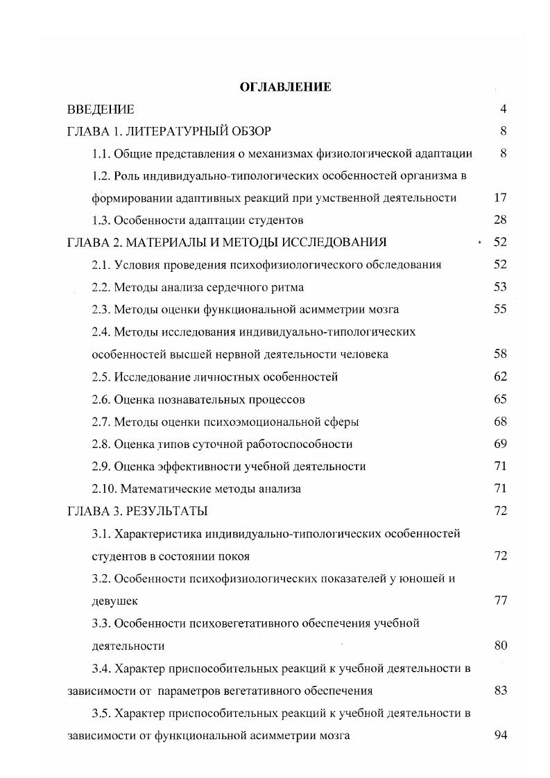 "1.1. Общие представления о механизмах физиологической адаптации 