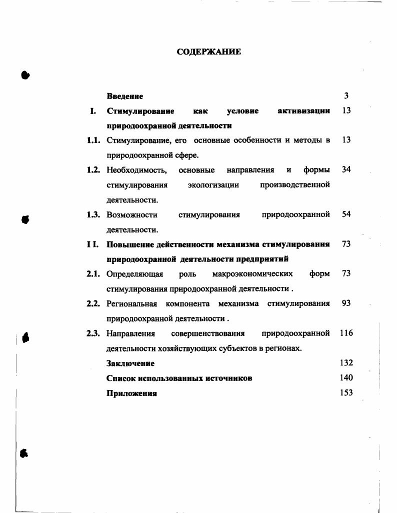 "I. Стимулирование как условие активизации 