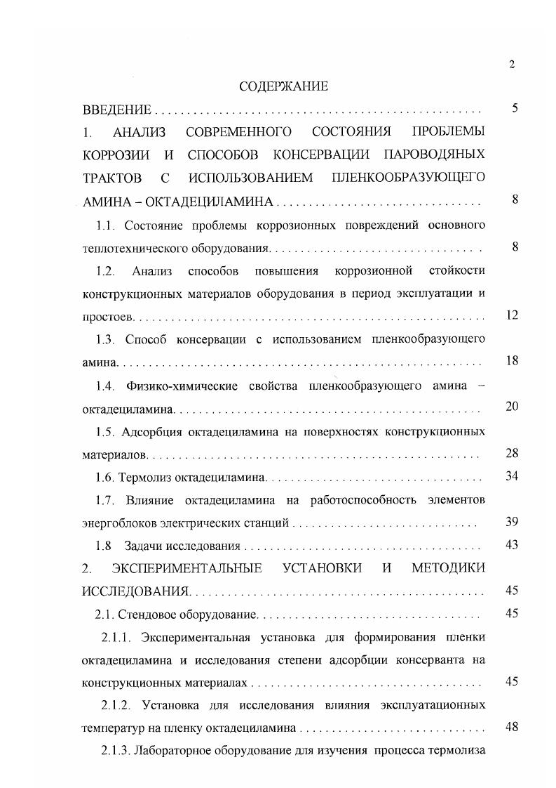 "1.3. Способ консервации с использованием пленкообразующего амина. 
