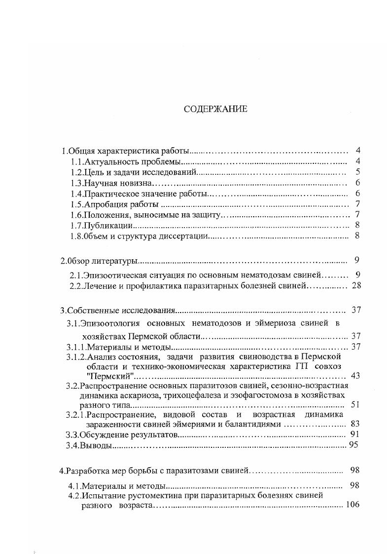 "Халбаева подъем экстенсивности и интенсивности аскаридозной и трихоцефалезной инвазии отмечается весной, в осенний и зимний период уровень инвазии снижается. Данные нематодозы наиболее часто регистрируются у поросят месячного возраста. В Казахстане, по данным А. Н.Жунакаевой , у свиней наиболее часто встречаются гельминтозы в виде смешанной инвазии, а иногда в ассоциации с балантидиозом. Ассоциации аскарид и балантидий встречается в ,, балантидий и трихоцефал в 3,, балантидий, аскарид и трихоцефал 2,, балантидий, аскарид, эзофаостом, трихоцефал в 1,. В условиях Литвы, по данным М. К.Рауцкис , зараженность поросят стронгилоидозом колеблется от до . Он приводит данные, что в маеиюне и октябреноябре экстенсивность стронгилоидоза в Литовской ССР возрастает. Максимально поражены животные до отъема, более взрослые животные стронгилоидозом не заражаются изза возрастной устойчивости. В Эстонии, В. Ридала и В. Г.Вильсон отмечали, что молодняк свиней до 4 месячного возраста заражен сгроигилоидами на ,7,3. По данным В. Смена подстилки обеспечивает профилактику кишечных нематодозов. В эпизоотологии кишечных нематодозов наряду с изучением сезонновозрастной динамики, необходимо знать источники и пути заражения животных, которые являются элементами эпизоотической цепи. Исследованиями О. В.Теплова установлено, что в зимний период полы станков наиболее загрязнены яйцами аскарид положительных проб, кормушки загрязнены на , навоз на . В летний период ситуация меняется полы загрязнены на 6,2, кормушки на 2,5, навоз на , почва на ,8. Р.Т. Сафиуллин приводит данные, что в традиционных хозяйствах факторами передачи инвазии являются контаминированные яйцами и личинками гельминтов объекты внешней среды полы, стены станков, кормушки, предметы ухода за животными, вымя свиноматок, а в летний период и почва выгульных площадок и летних лагерей. В х годах в стране получили развитие специализированные свинокомплексы, являющиеся крупными высокомеханизированными предприятиями, рассчитанные на равномерное в течение года воспроизводство, выращивание и откорм свиней. Согласно технологии, предложенной для свинокомплексов, возможно получение животных, свободных от гельминтов. Нарушение технологии, предложенной для них, влечет за собой появление животных, зараженных гельминтами и дальнейшее распространение инвазии. Успешная борьба с гельминтозами в условиях промышленного производства возможна лишь при знании особенностей технологии производства и изучении эпизоотического процесса, поэтому ряд исследователей стал изучать эпизоотическую ситуацию в данных предприятиях. Значительный вклад в изучение эпизоотологии на комплексах внесли Г. В.Сосипатров , , Е. Е.Шумакович . Дальнейшие исследования в нашей стране проводили А. П.Шнайдмиллер , Л. В.Кавардакова , , В. И.Околелов, Ф. А.Волков на свинокомплексах Сибири М. А.Пструхин, П. Дальневосточном регионе в Центральной зоне России М. Ф.Михайлов , В. П.Захаров ,, Р. Т.Сафиуллин , В. А.Габдулин в СевероЗападной зоне РФ Т. А.Толузарова . В Белоруссии М. В.Якубовский , И. С.Жариков с соавторами , С. И.Петренко , М. А. Аничков , А. Ф.Дубицкая . В Закавказье Ш. А.Поцхверия , В. Шакарян , М. Ш.Квачадзе, Ю. Ф.Садатеришвили, Б. Г.Читашвили в Молдавии Е. П.Попан на Украине А. В.Самсонов, Г. Я.Коньков, В. П.Корчагина и др. И.С. Дахно в Средней Азии А. П.Дильман и др. Изучая ситуацию по гельминтозам на свинокомплексах, построенных по проекту итальянской фирмы Джи э Джи Г. Белгородской, Горьковской и Московской областей оказались зараженными аскаридами на , трихоцефалами на , стронгилоидами на 6 и эзфагостомами до 0, при этом большинство поросят и молодняк до 0дневного возраста были свободны от гельминтозной инвазии. Исследованиями Н. И.Королевой установлено, что в специализированных хозяйствах зоны Среднего Поволжья у свиней на откорме экстенсивность аскаридозной и эзофагостомозной инвазии возрастает в осеннезимний период, а аскаридозная и трихоцефалезная инвазия наиболее сильно проявляется в летнеосенний период. Аскаридоз регистрируется наиболее часто у поросят в возрасте месяцев, эзофагостомоз у взрослых животных. 