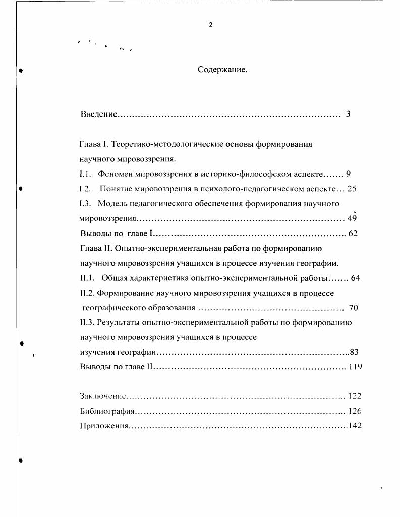 "Глава I. Теоретикометодологические основы формирования научного мировоззрения.
