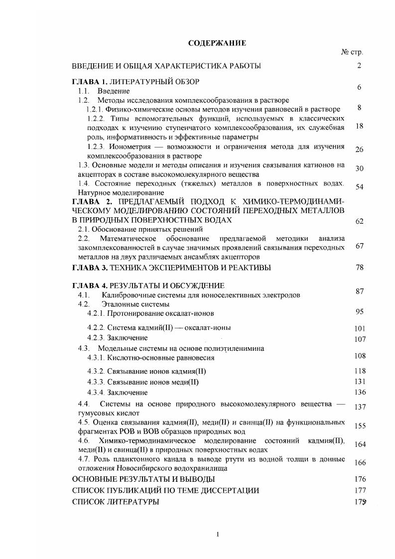 "1 2. Методы исследования комплексообразован и я в растворе