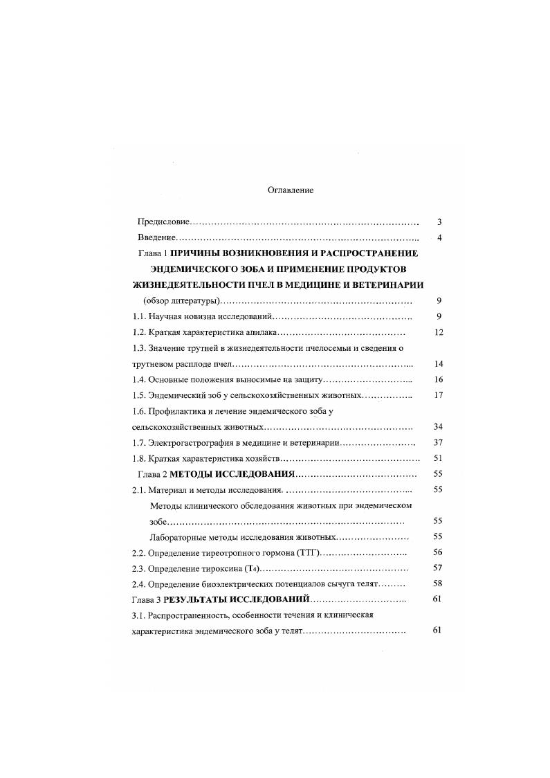 "1.1. Научная новизна исследований. 