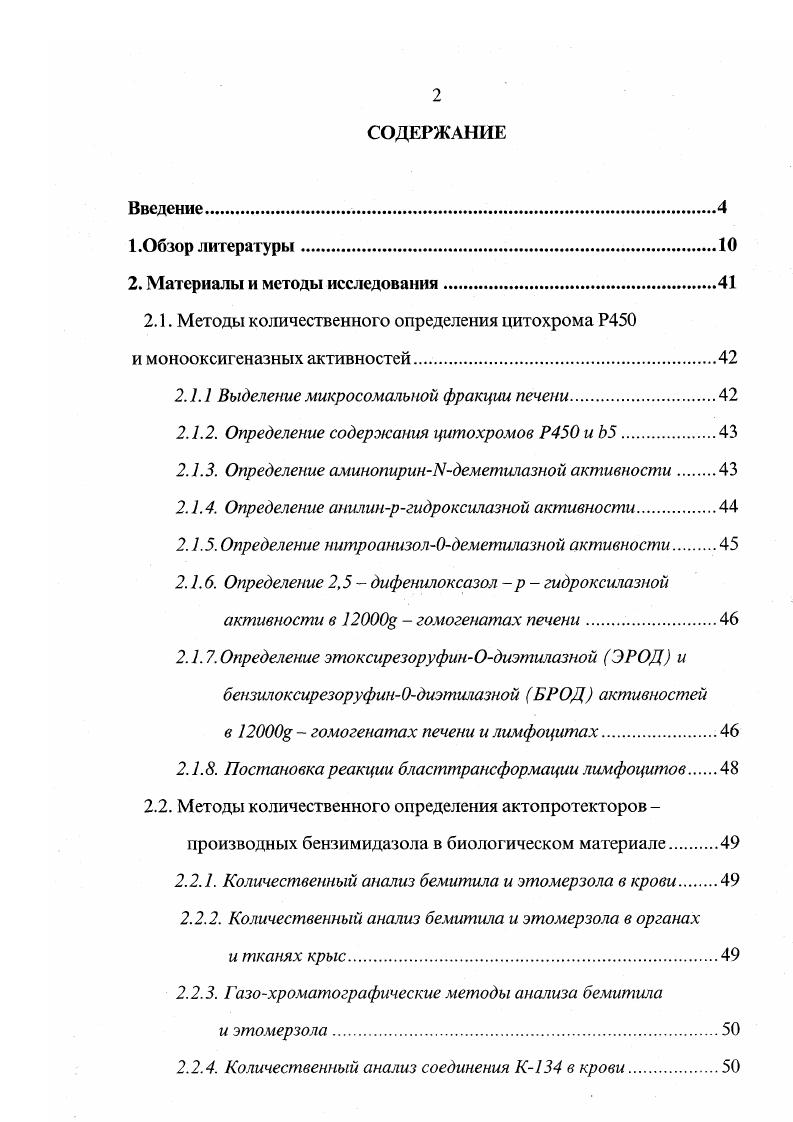 "2. Материалы и методы исследования.