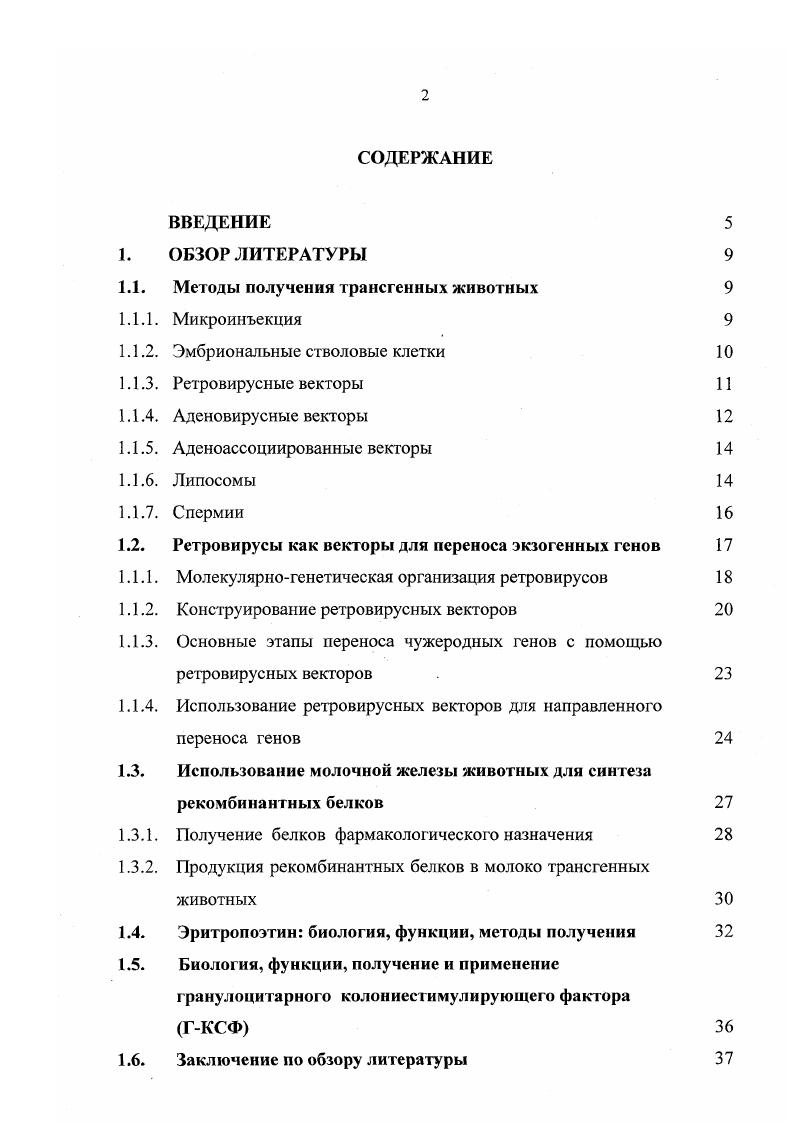 "1.1. Методы получения трансгенных животных 