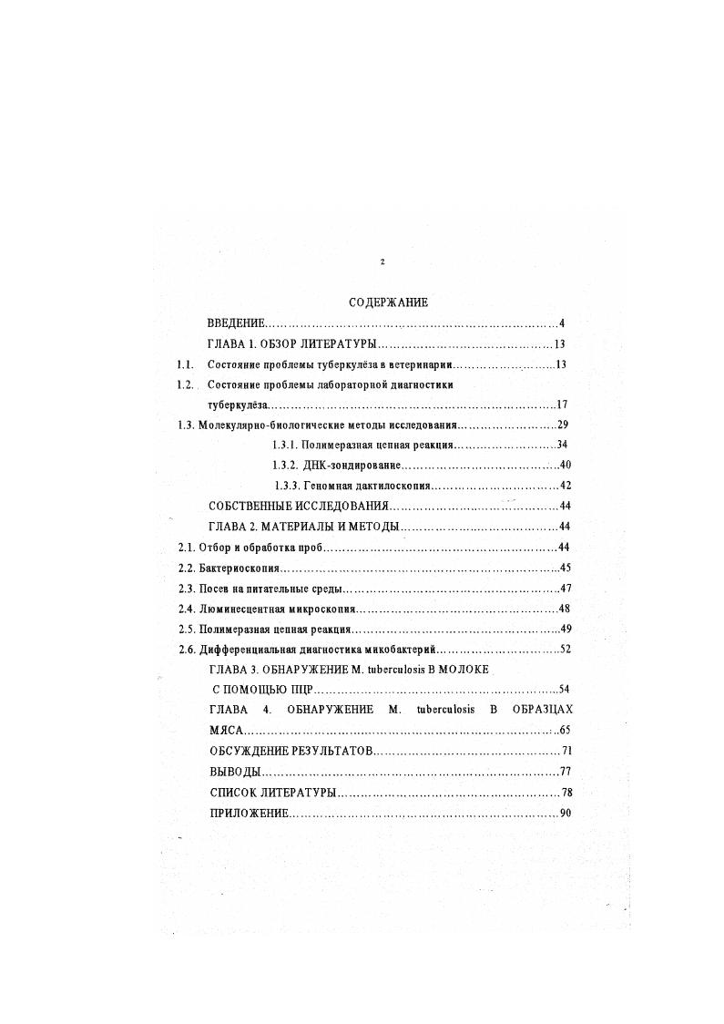 "1.1. Состояние проблемы туберкулза в ветеринарии. 