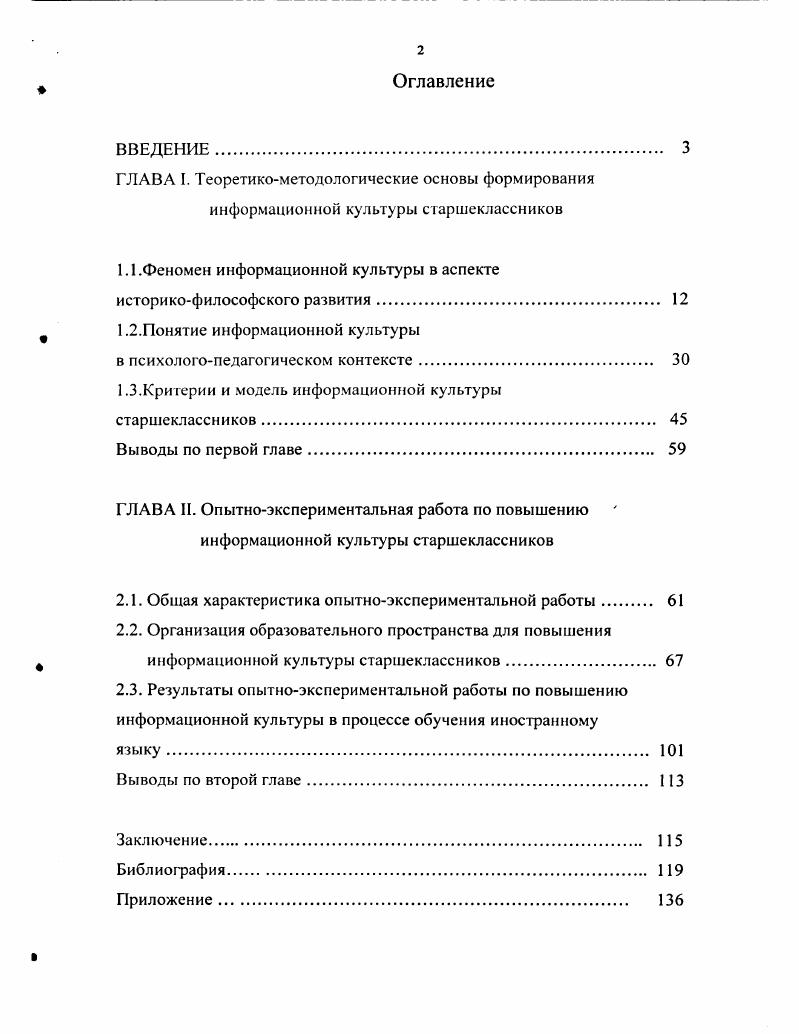 "1.1.Феномен информационной культуры в аспекте