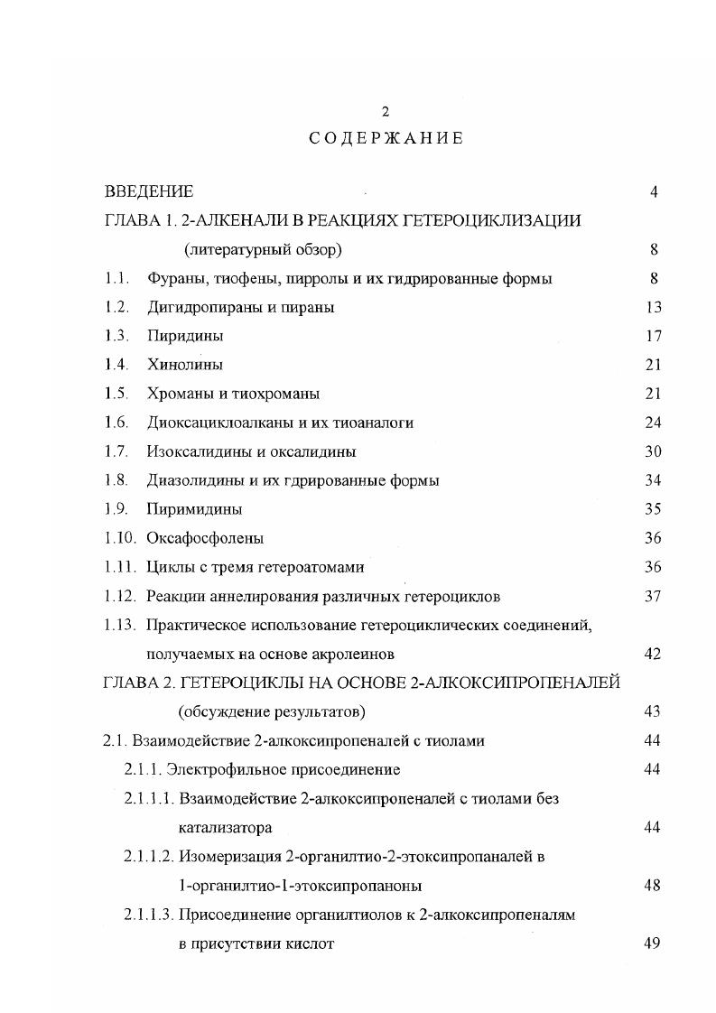 "ГЛАВА 1. 2АЛКЕНАЛИ В РЕАКЦИЯХ ГЕТЕРОЦИКЛИЗАЦИИ