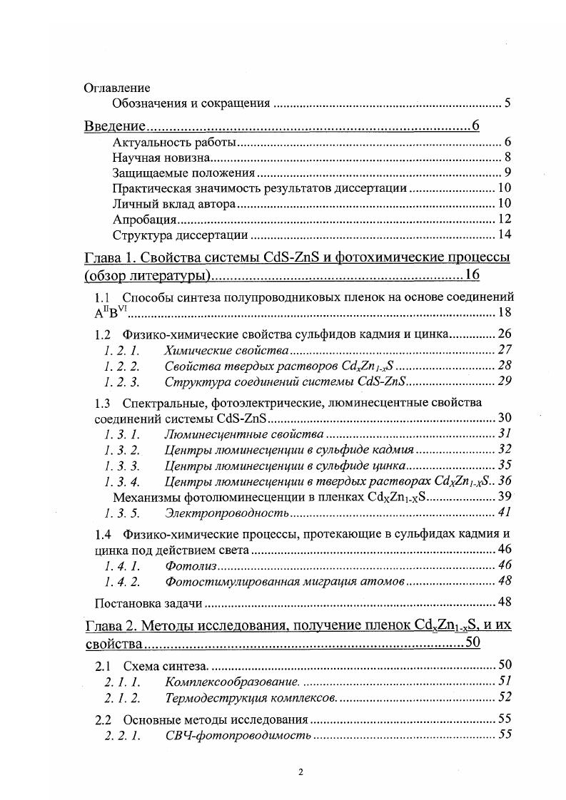 "1.1 Способы синтеза полупроводниковых пленок на основе соединений А1ВУ1.
