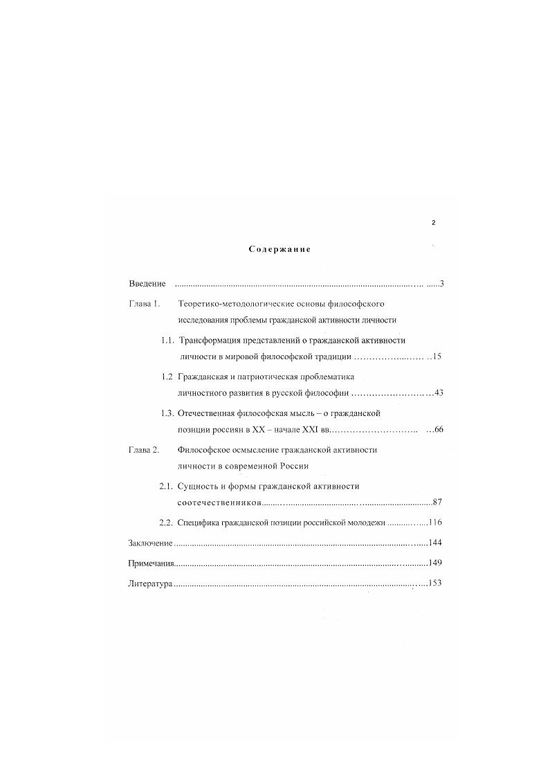 "Глава I. Теоретикометодологические основы философского
