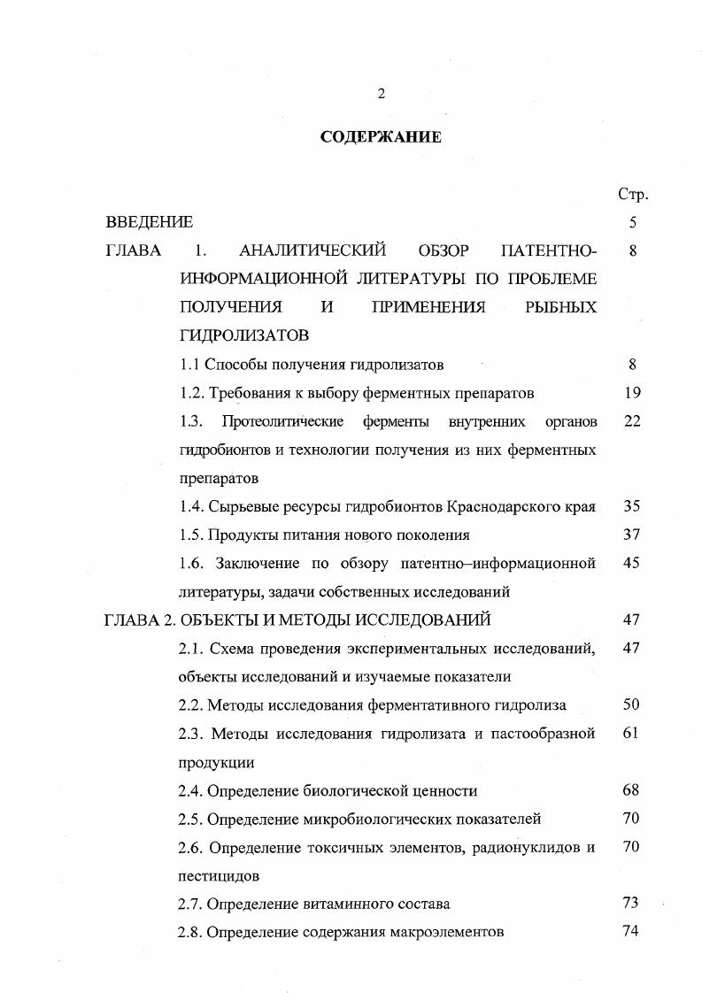 "ГЛАВА 1. АНАЛИТИЧЕСКИЙ ОБЗОР ПАТЕНТНО 