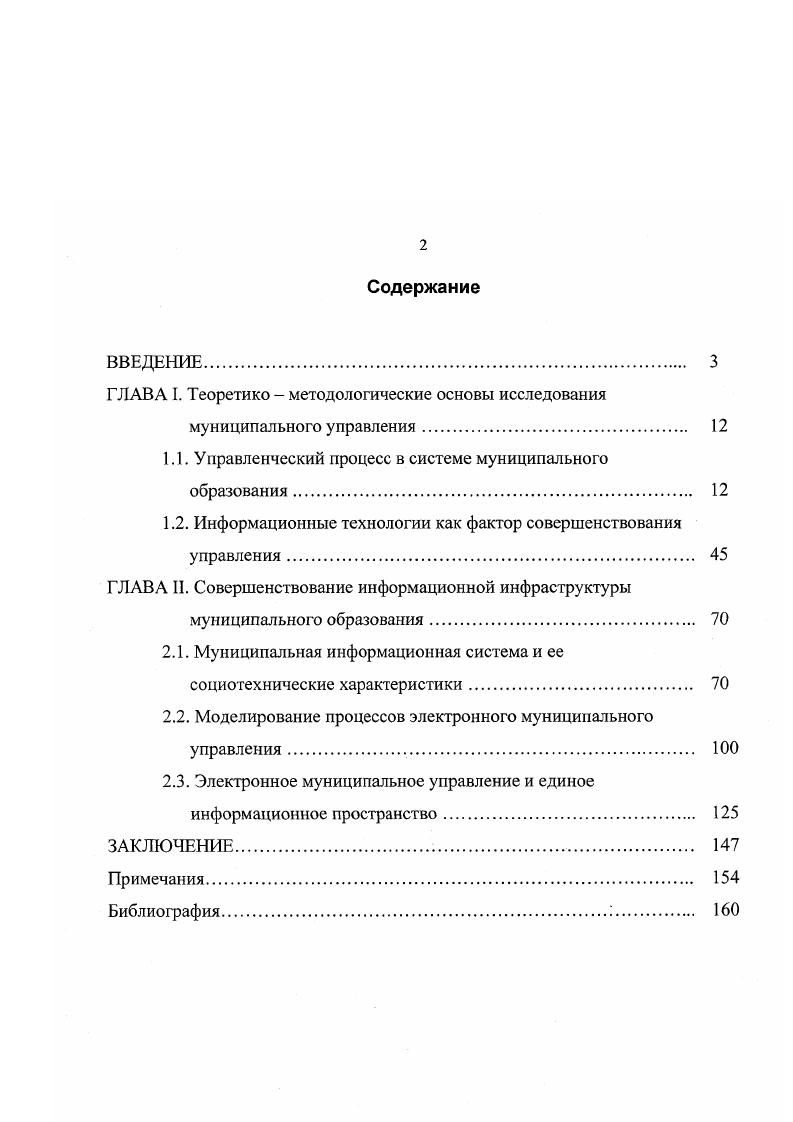 "ГЛАВА I. Теоретико  методологические основы исследования