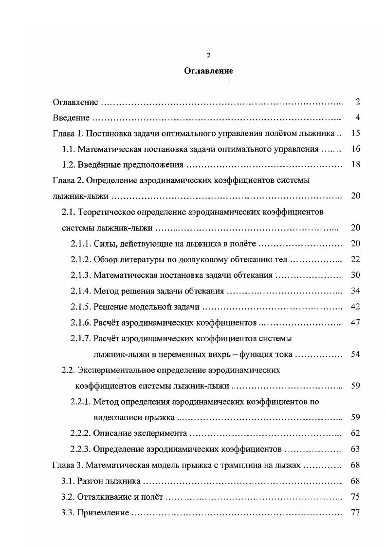 "Глава 1. Постановка задачи оптимального управления полтом лыжника 